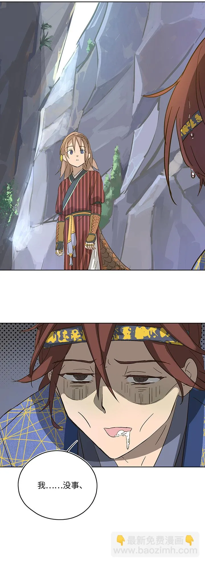 妖怪镖局6 苹果馅饼 第21页
