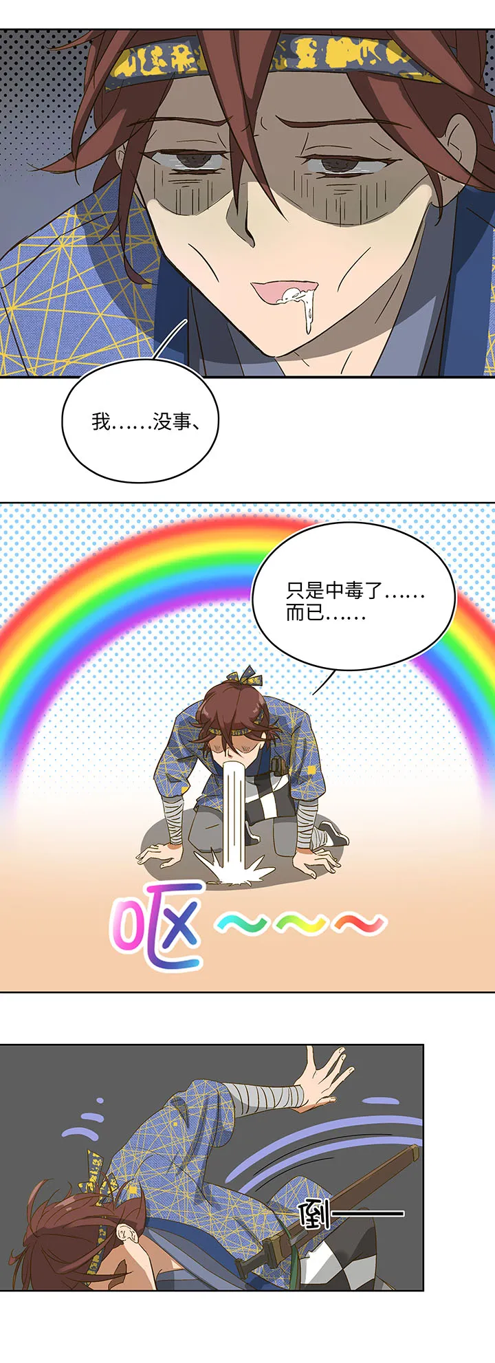 妖怪镖局7 打探 第2页