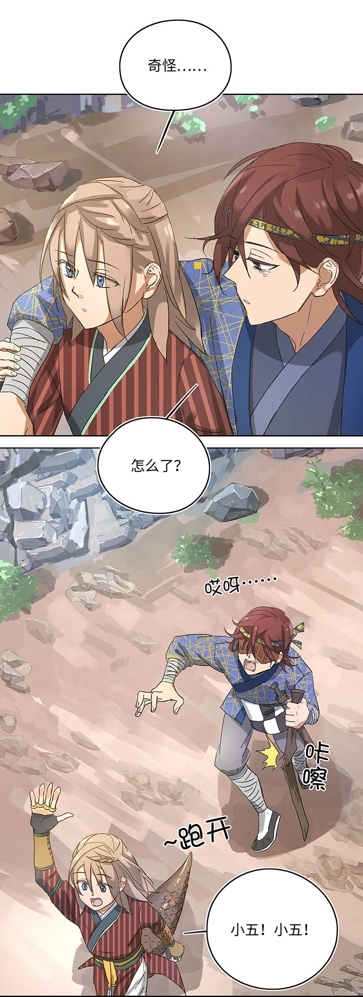 妖怪镖局7 打探 第6页