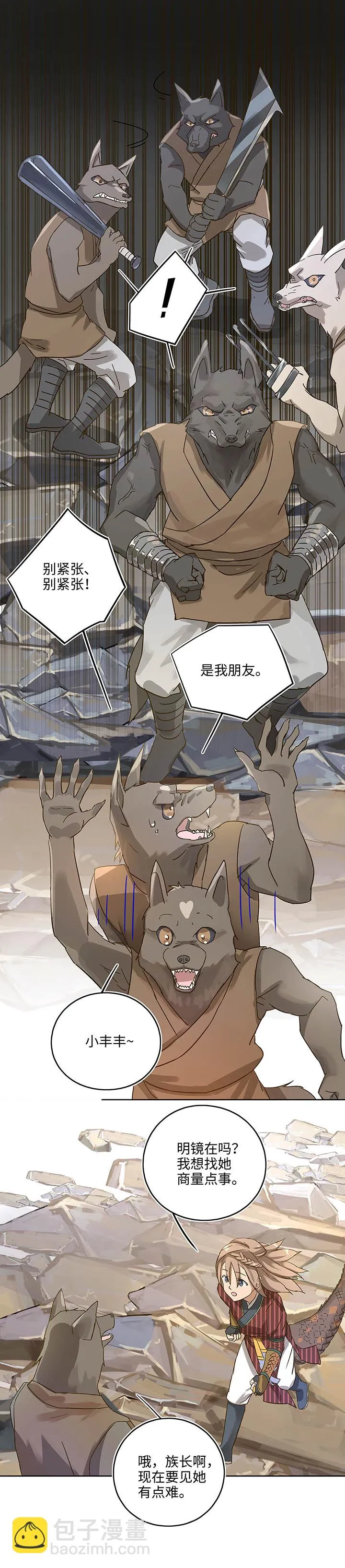 妖怪镖局7 打探 第7页
