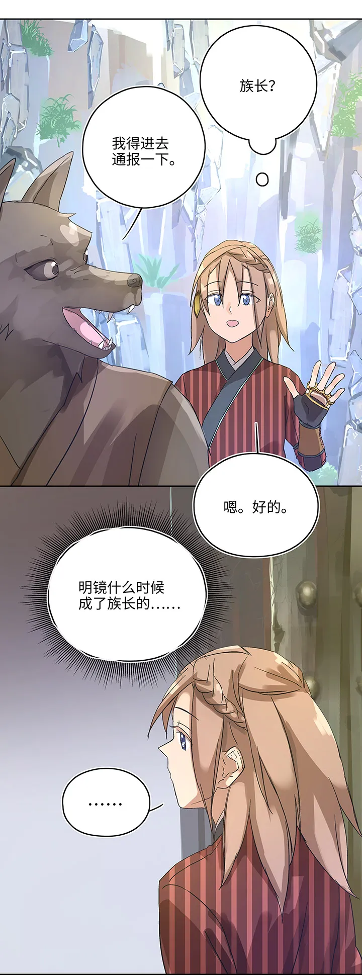 妖怪镖局7 打探 第8页