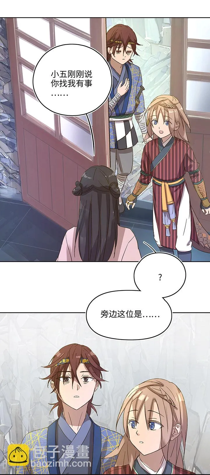妖怪镖局7 打探 第13页