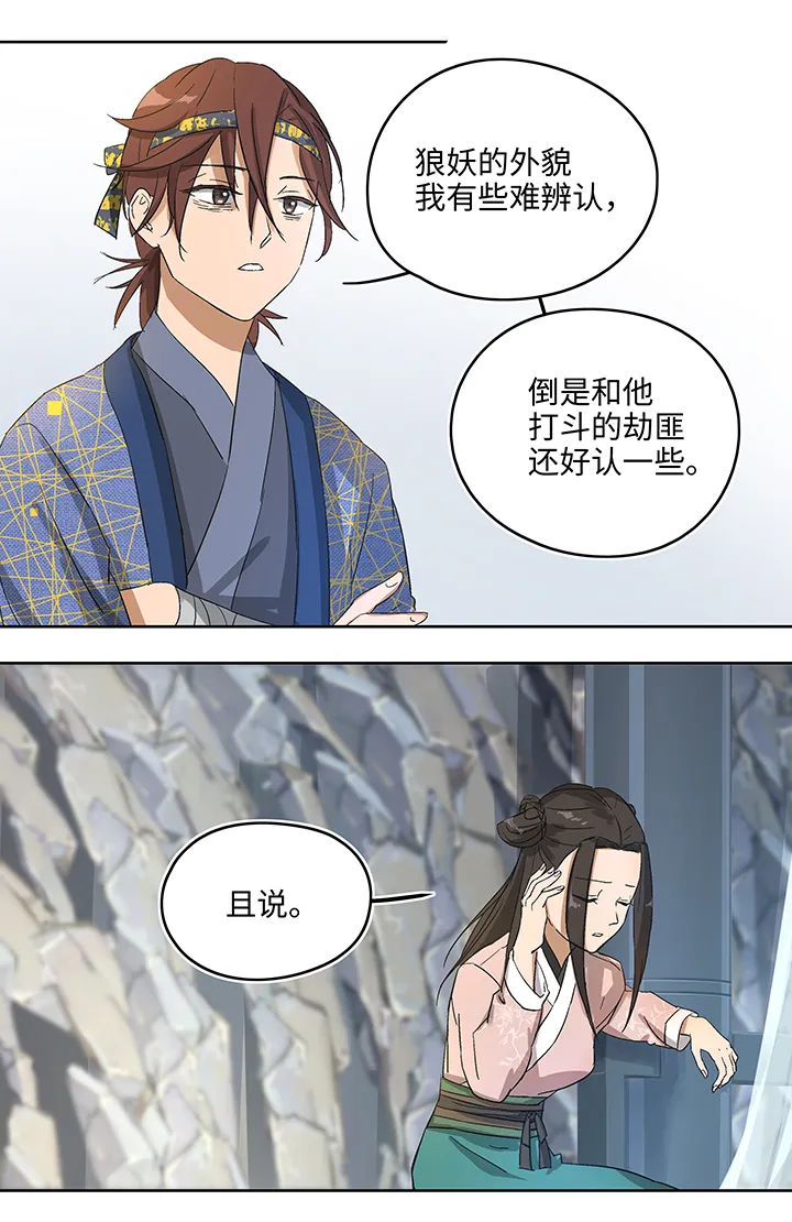 妖怪镖局7 打探 第17页