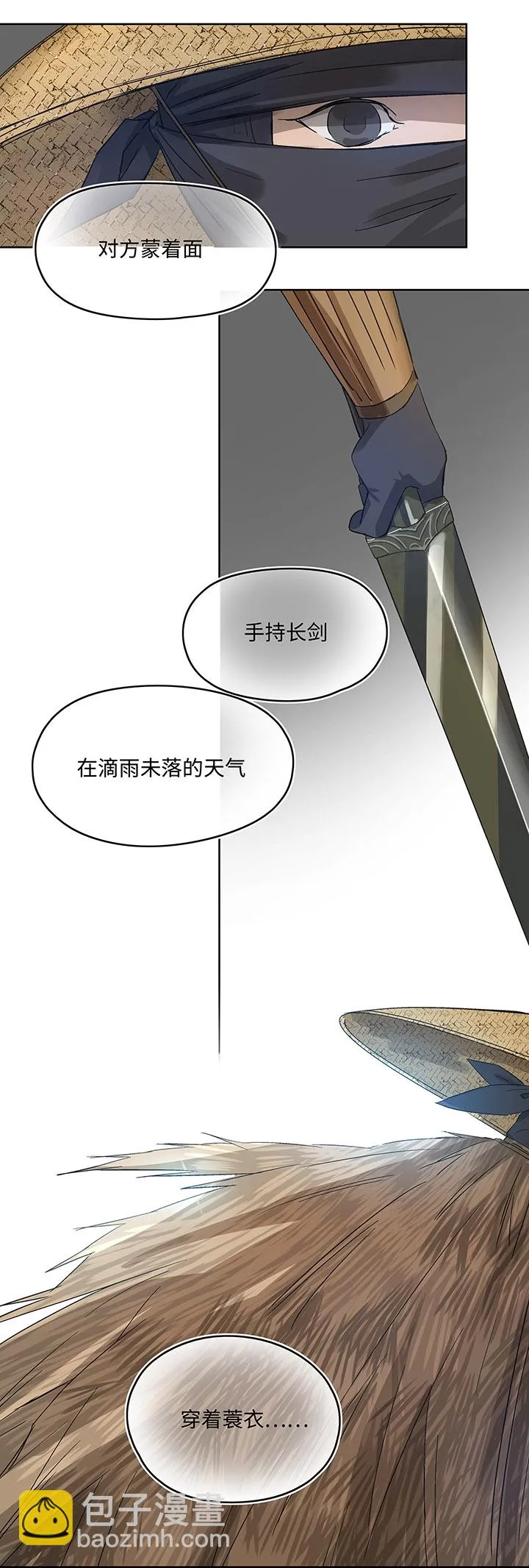 妖怪镖局7 打探 第18页