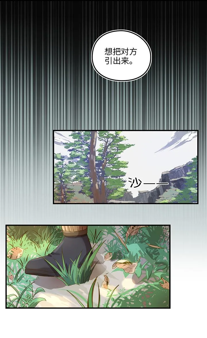 妖怪镖局8 狼啸山上 第9页