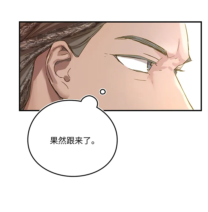 妖怪镖局8 狼啸山上 第10页