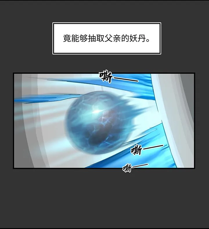 妖怪镖局8 狼啸山上 第18页