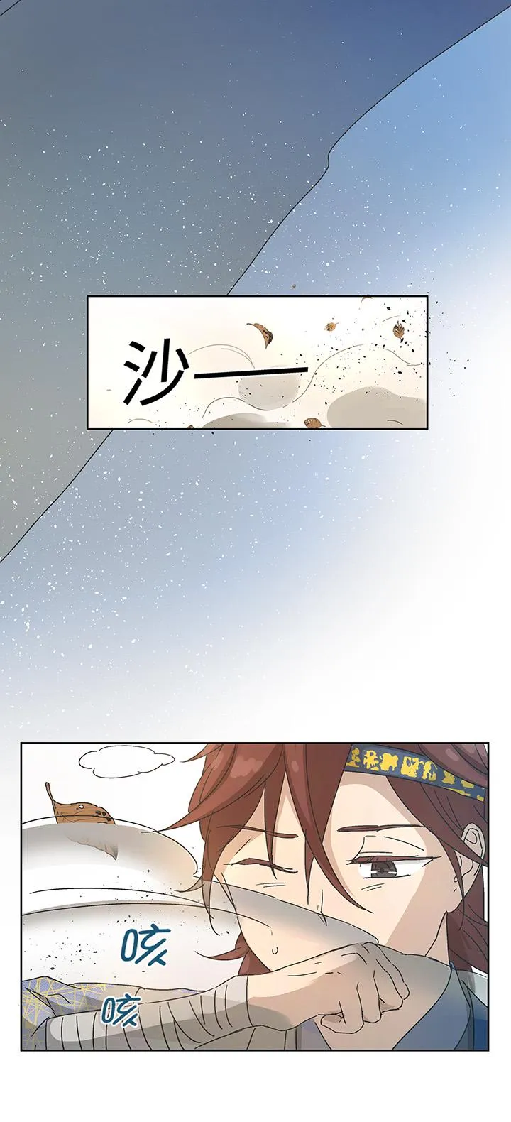 妖怪镖局9 欢迎光临石灵阵 第2页