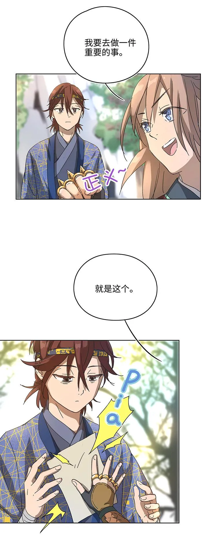 妖怪镖局9 欢迎光临石灵阵 第4页