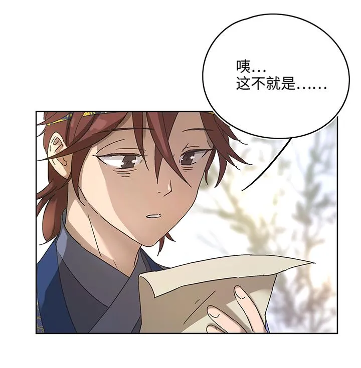 妖怪镖局9 欢迎光临石灵阵 第5页