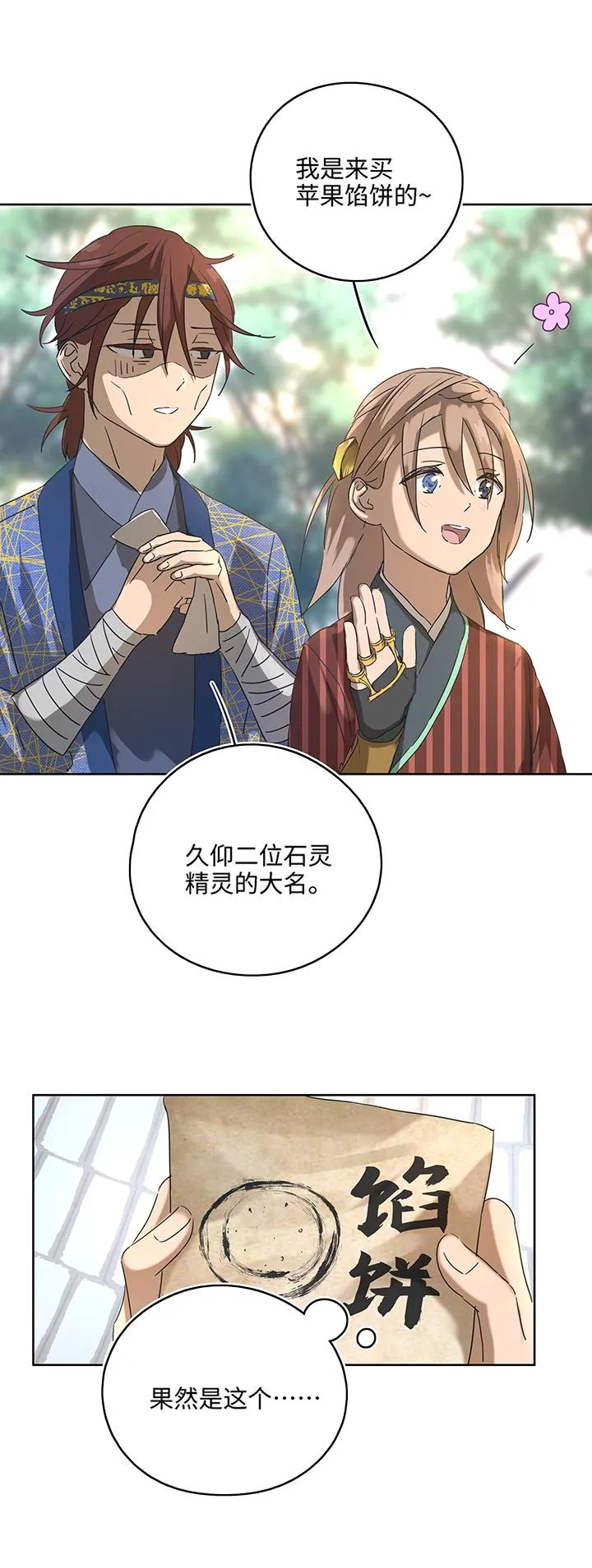 妖怪镖局9 欢迎光临石灵阵 第7页