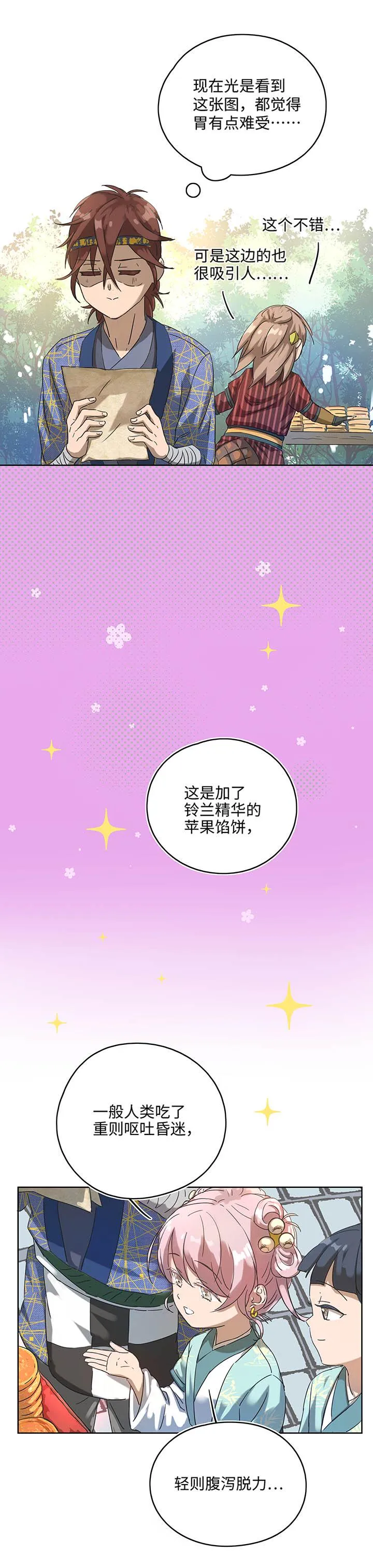妖怪镖局9 欢迎光临石灵阵 第8页