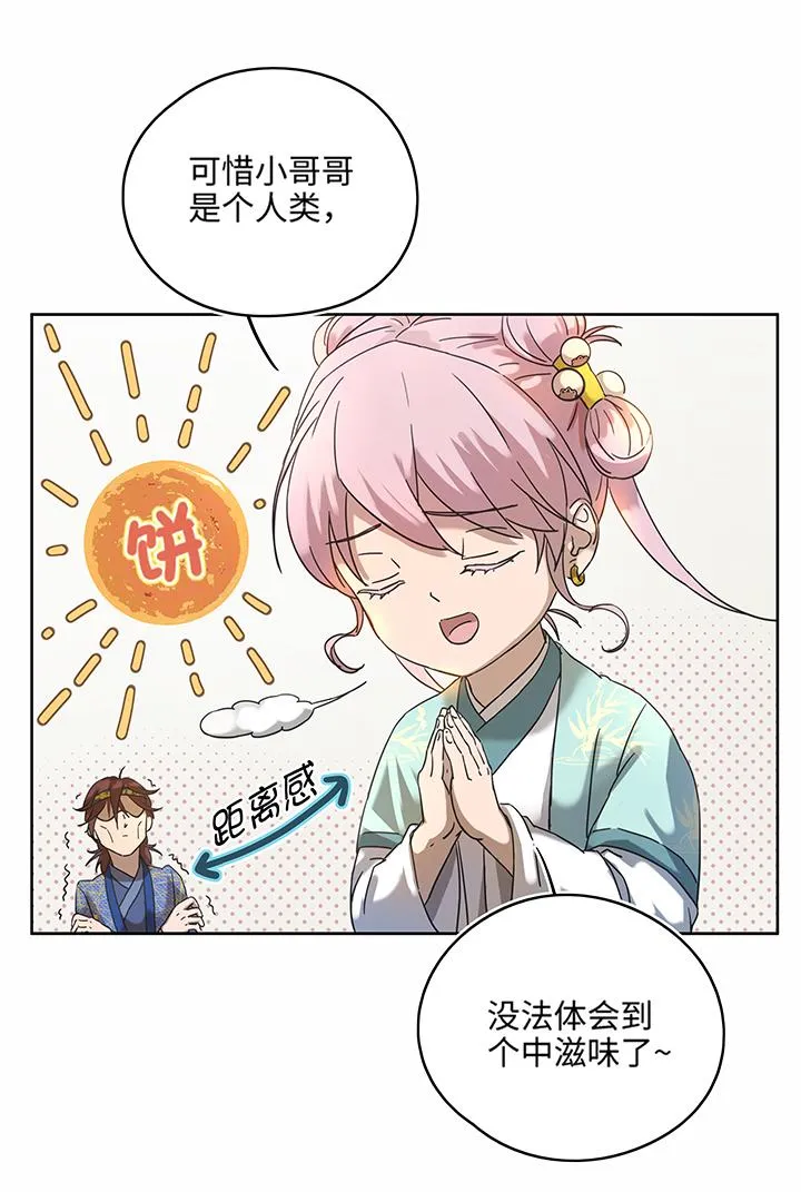 妖怪镖局9 欢迎光临石灵阵 第10页