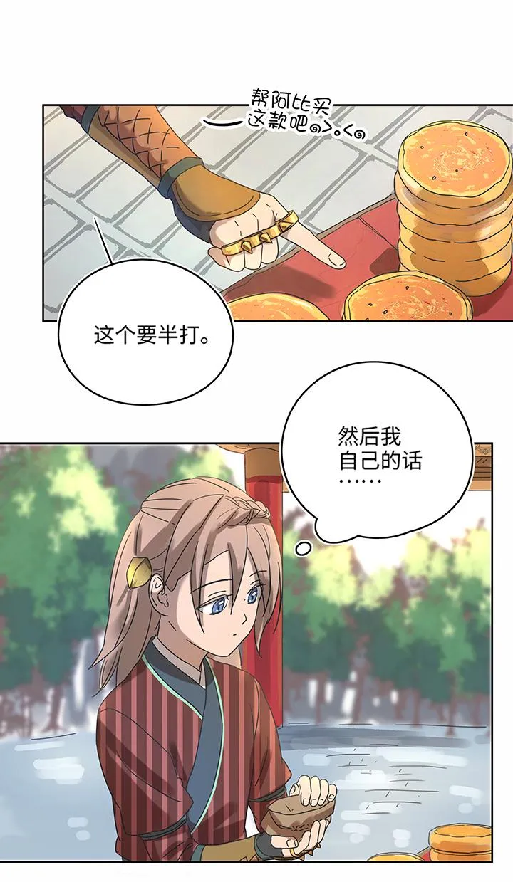 妖怪镖局9 欢迎光临石灵阵 第12页