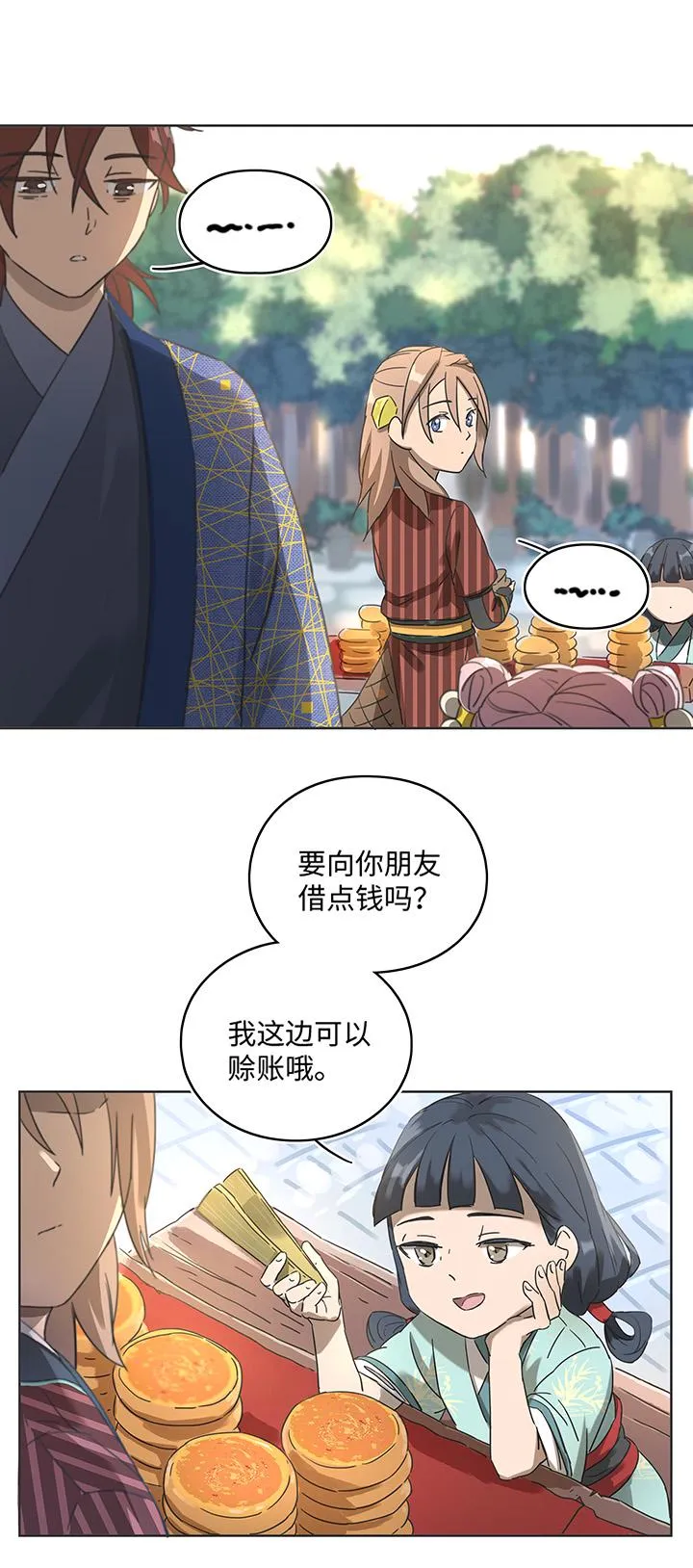 妖怪镖局9 欢迎光临石灵阵 第14页