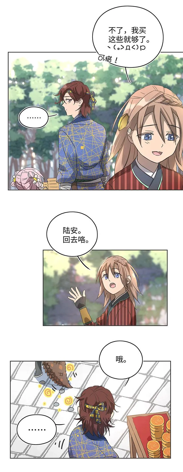 妖怪镖局9 欢迎光临石灵阵 第15页