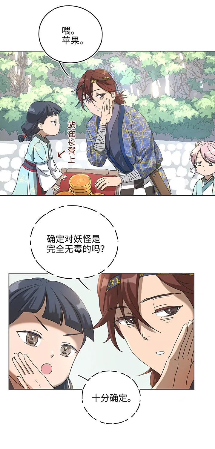 妖怪镖局9 欢迎光临石灵阵 第16页