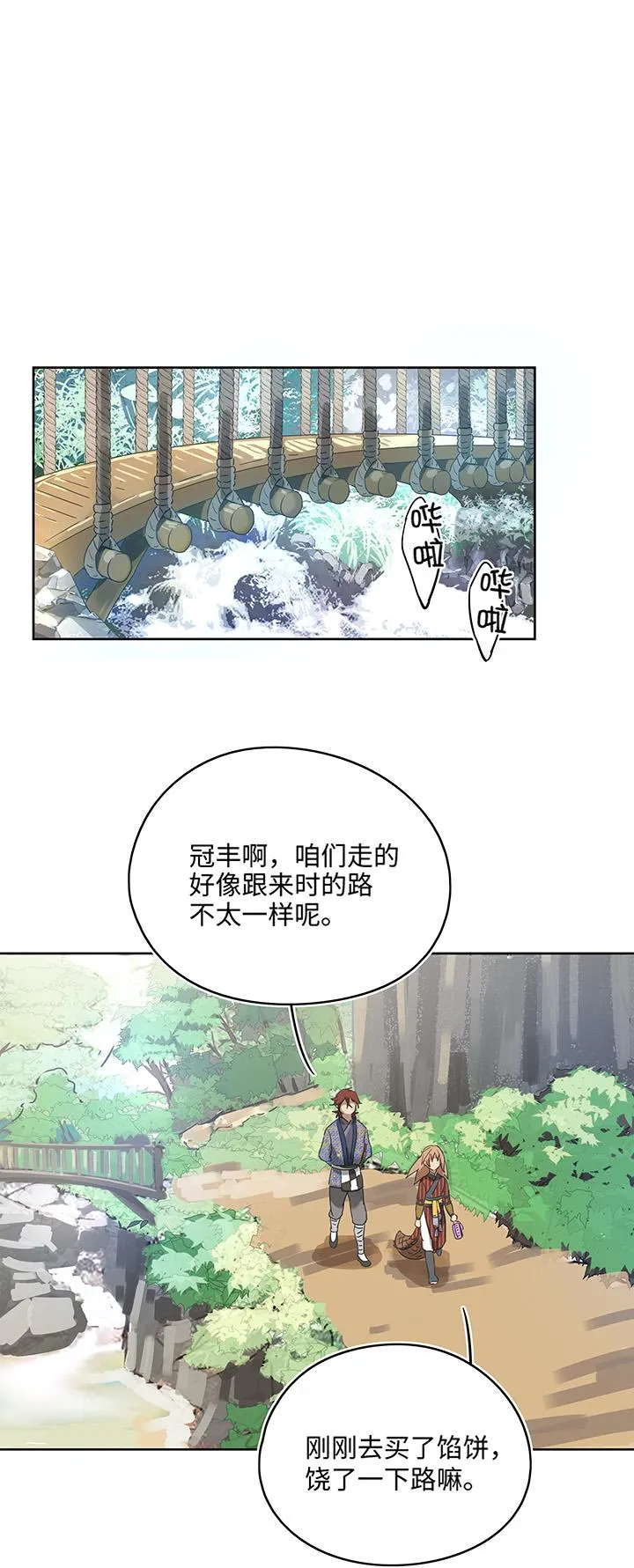 妖怪镖局9 欢迎光临石灵阵 第18页