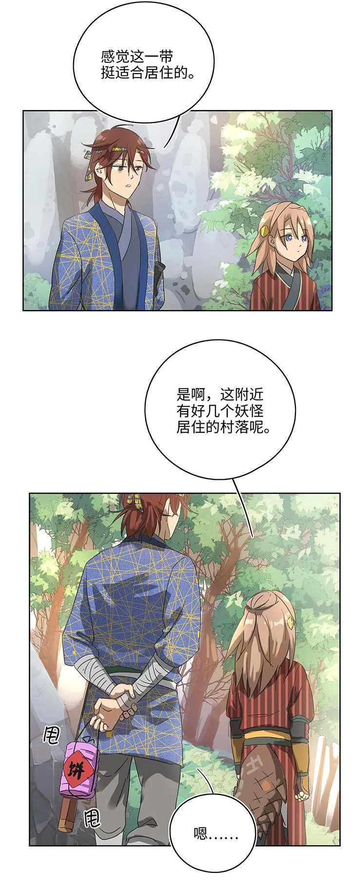 妖怪镖局9 欢迎光临石灵阵 第19页