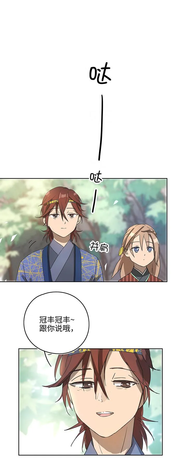 妖怪镖局9 欢迎光临石灵阵 第20页