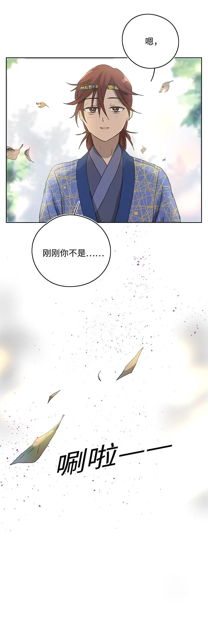 妖怪镖局9 欢迎光临石灵阵 第22页