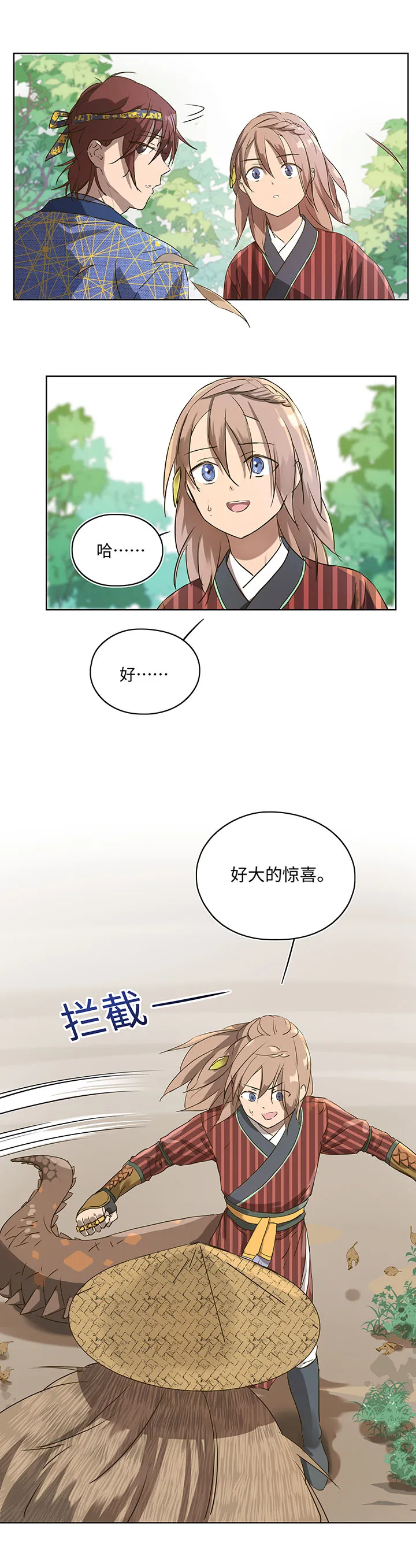 妖怪镖局10 威力惊人！ 第2页