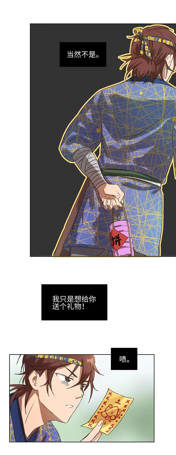 妖怪镖局10 威力惊人！ 第4页