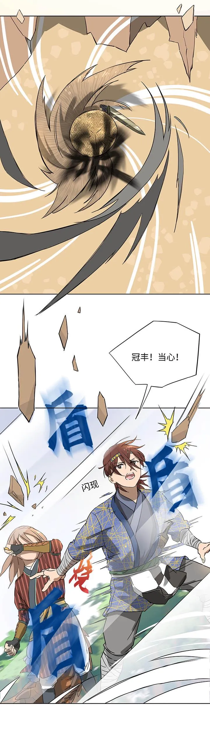 妖怪镖局10 威力惊人！ 第7页