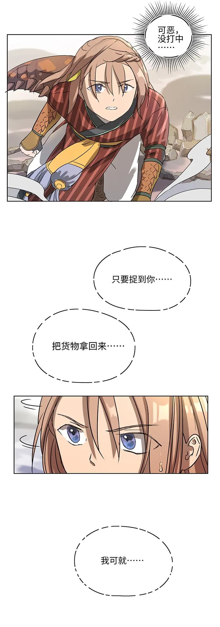 妖怪镖局10 威力惊人！ 第10页