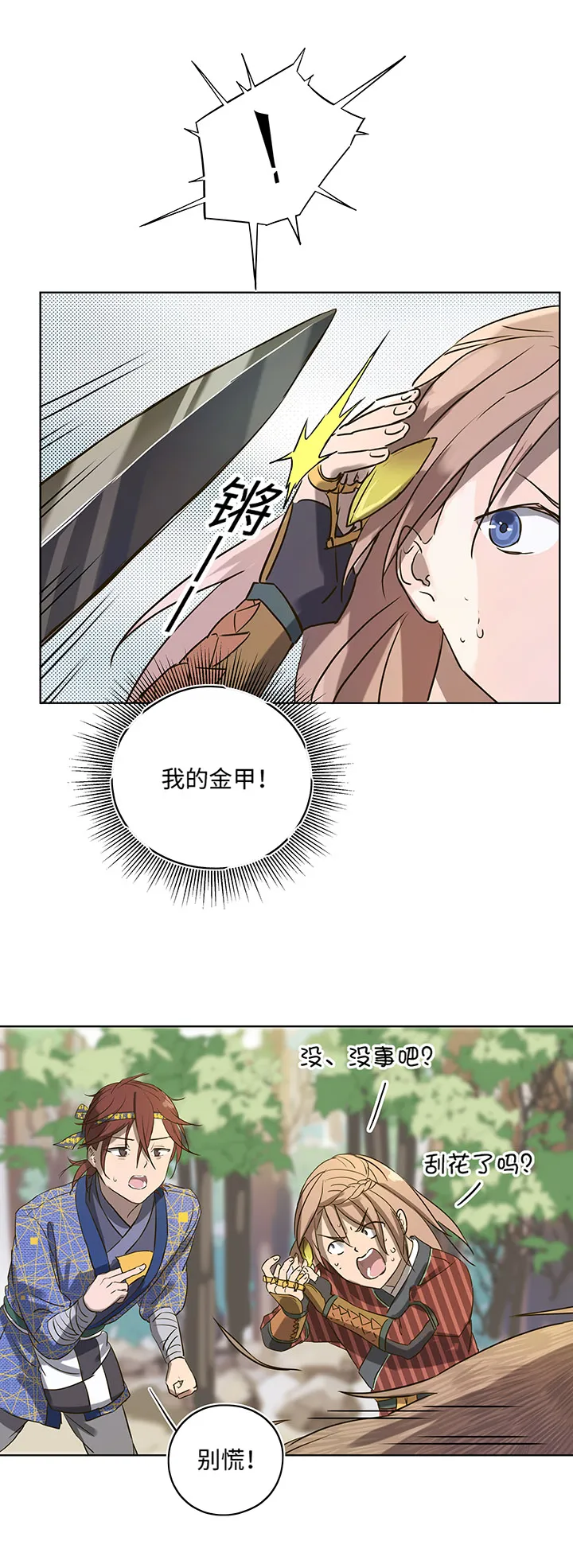 妖怪镖局10 威力惊人！ 第15页
