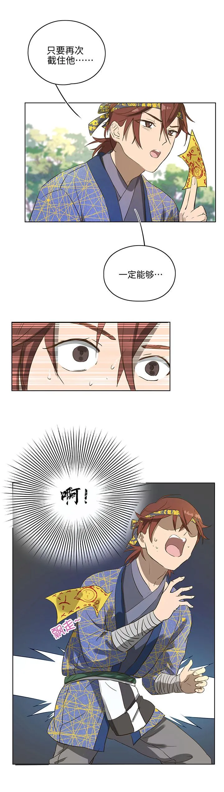 妖怪镖局10 威力惊人！ 第16页