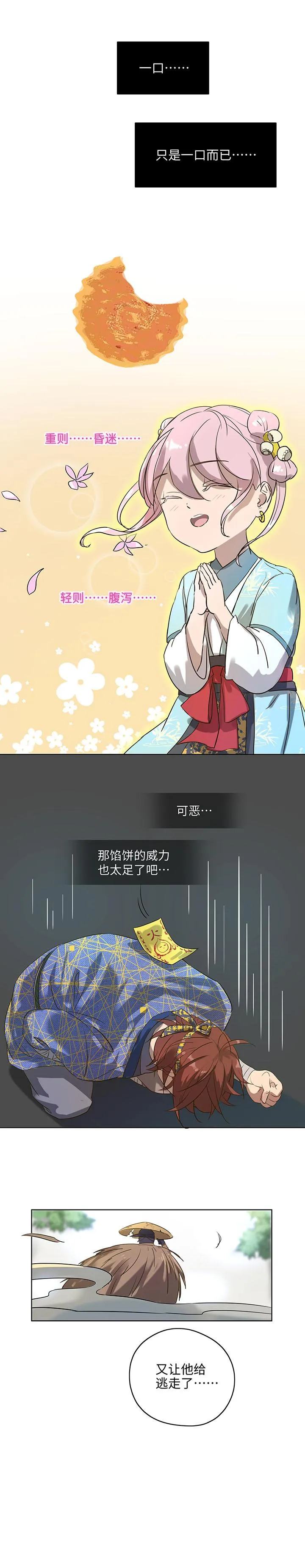 妖怪镖局10 威力惊人！ 第17页