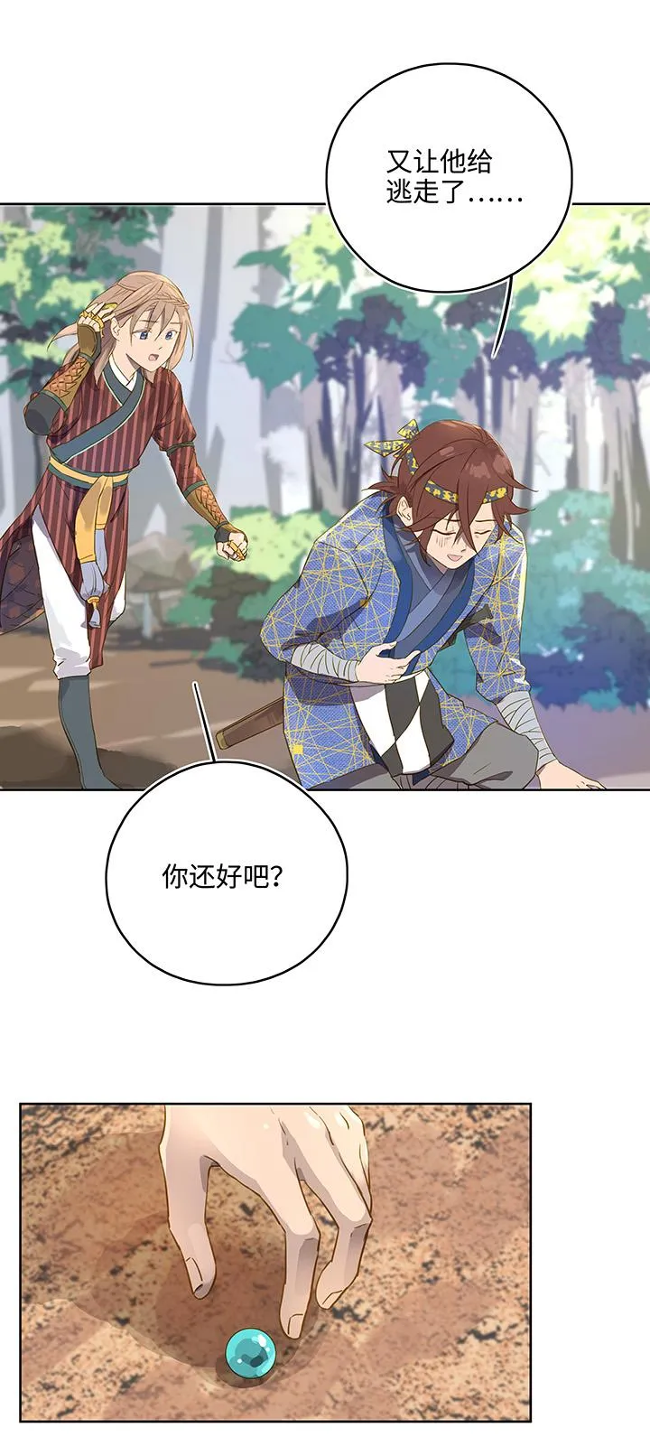 妖怪镖局11 帮我做件事吧 第2页