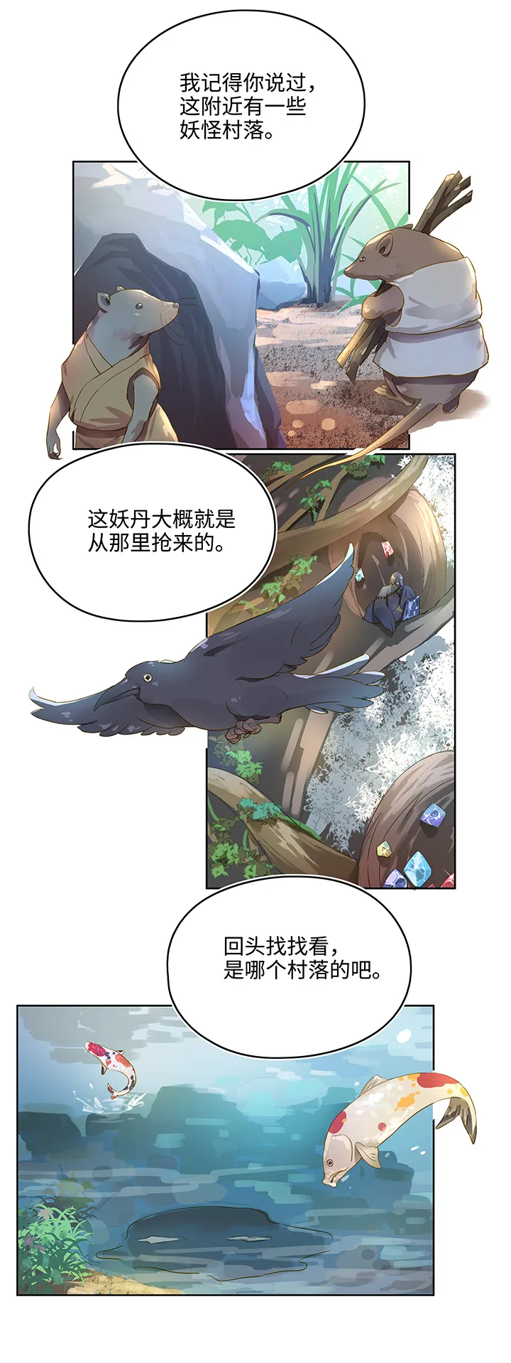 妖怪镖局11 帮我做件事吧 第4页