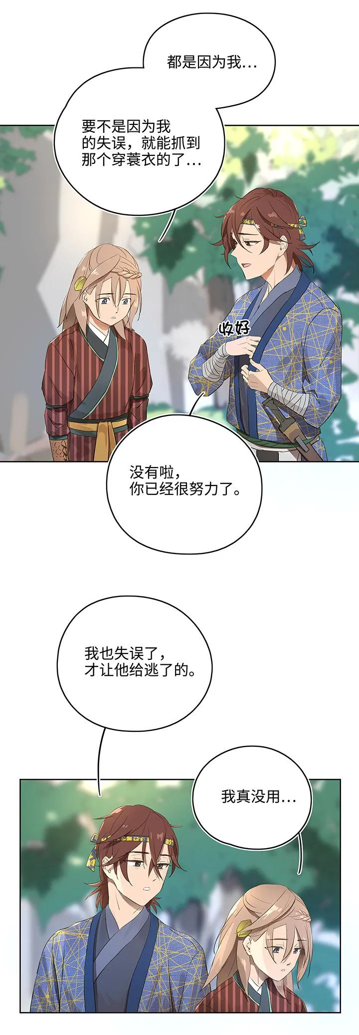 妖怪镖局11 帮我做件事吧 第5页
