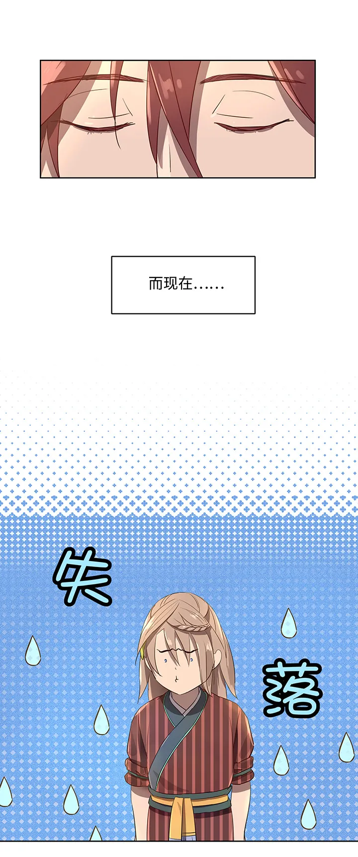 妖怪镖局11 帮我做件事吧 第11页