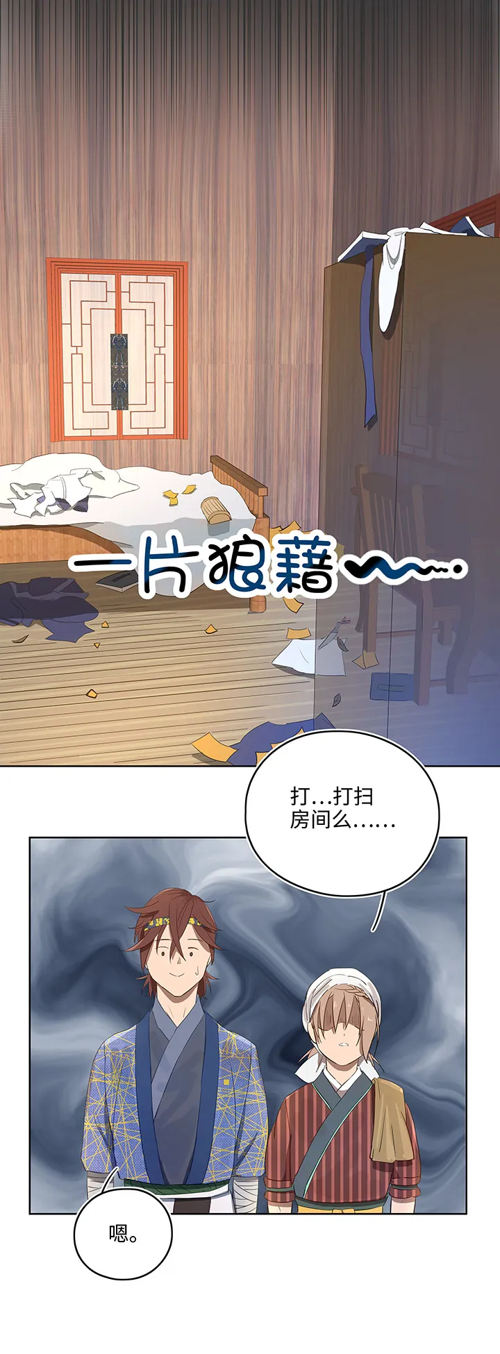 妖怪镖局11 帮我做件事吧 第15页