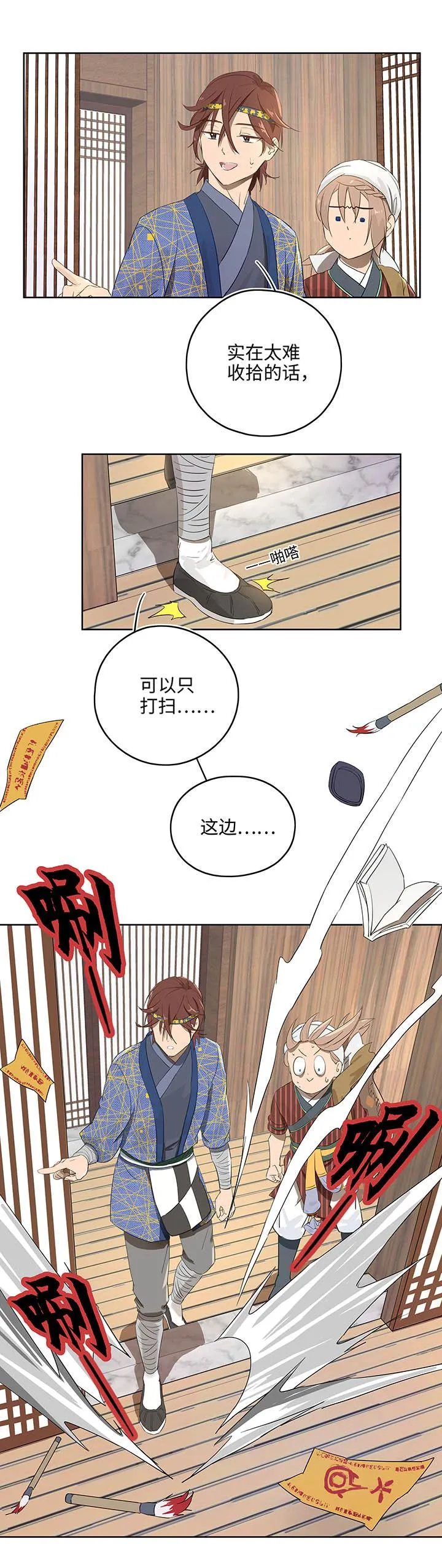 妖怪镖局11 帮我做件事吧 第16页