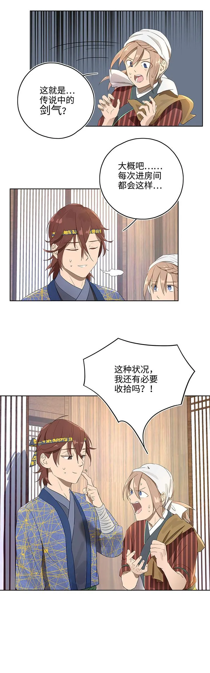 妖怪镖局11 帮我做件事吧 第17页