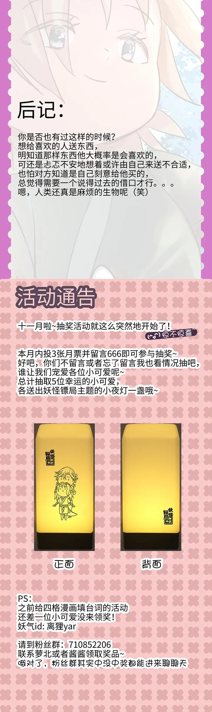 妖怪镖局11 帮我做件事吧 第18页