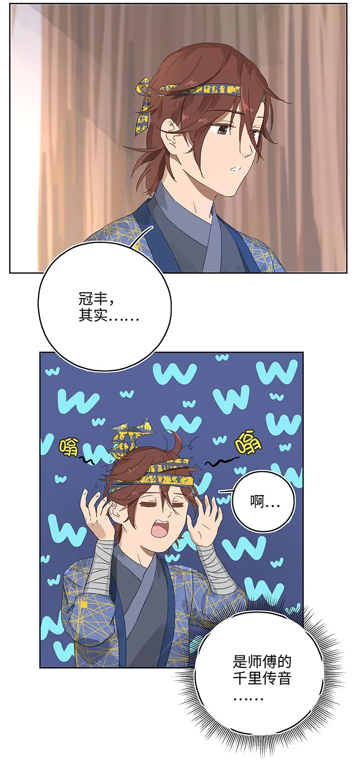 妖怪镖局12 不要碰我的金甲！ 第12页