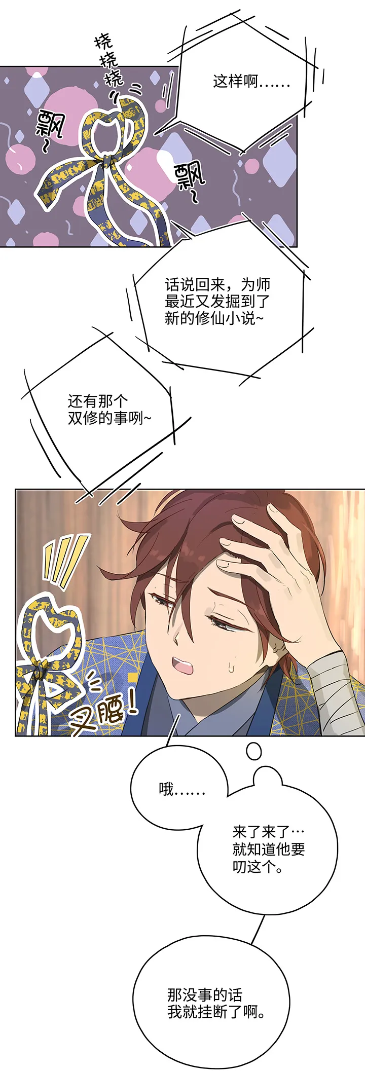 妖怪镖局13 出行 第2页