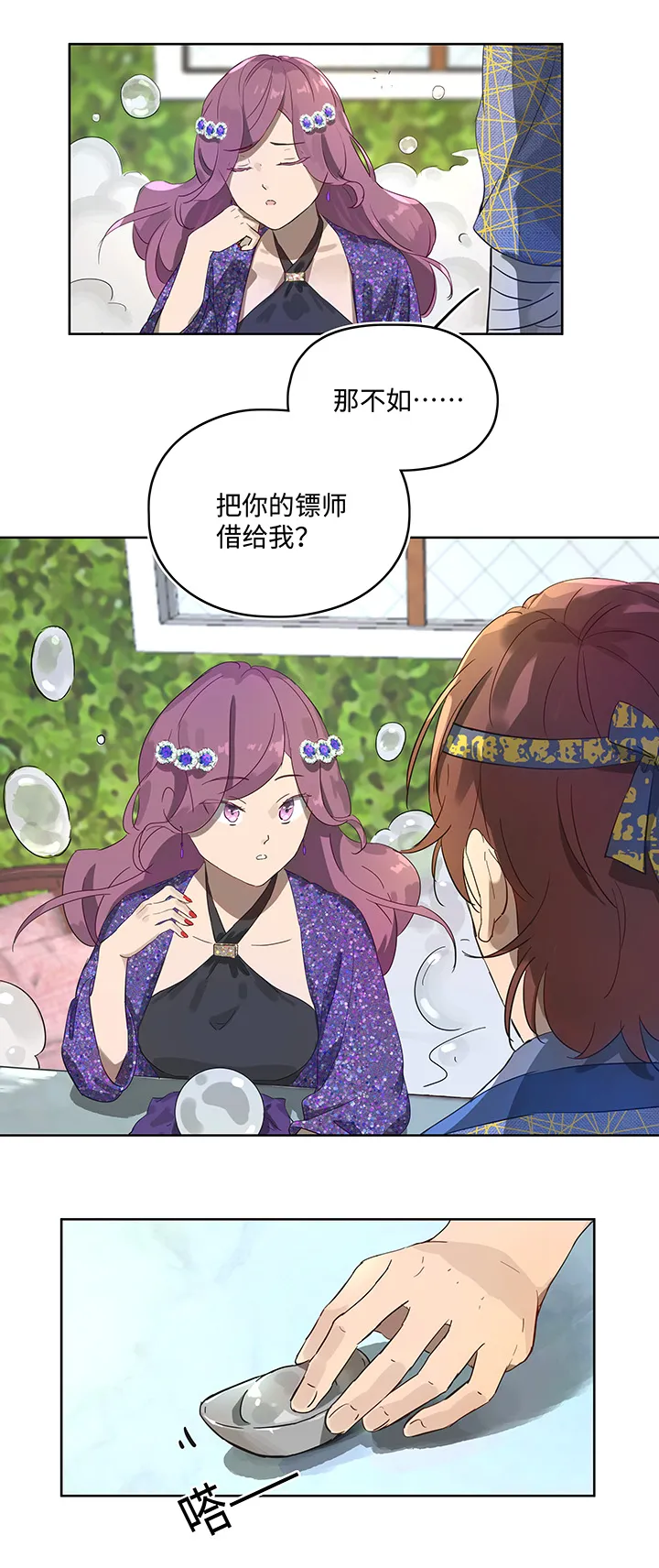 妖怪镖局13 出行 第10页