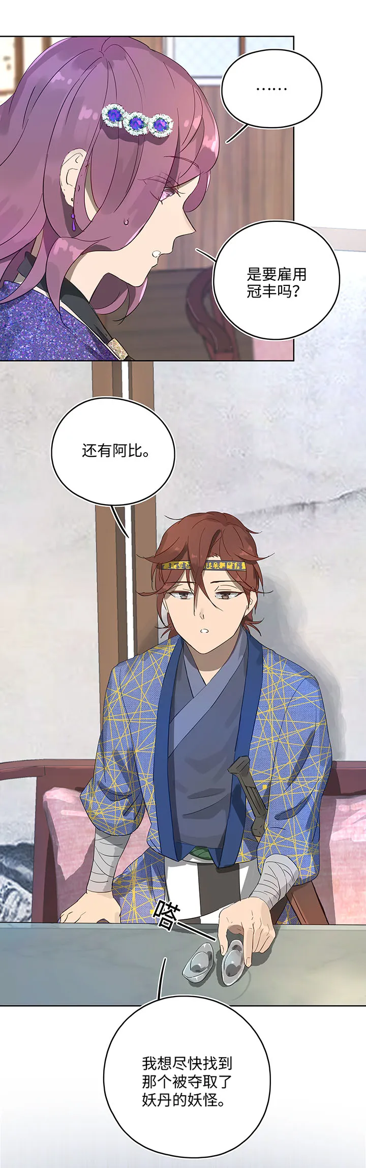 妖怪镖局13 出行 第11页
