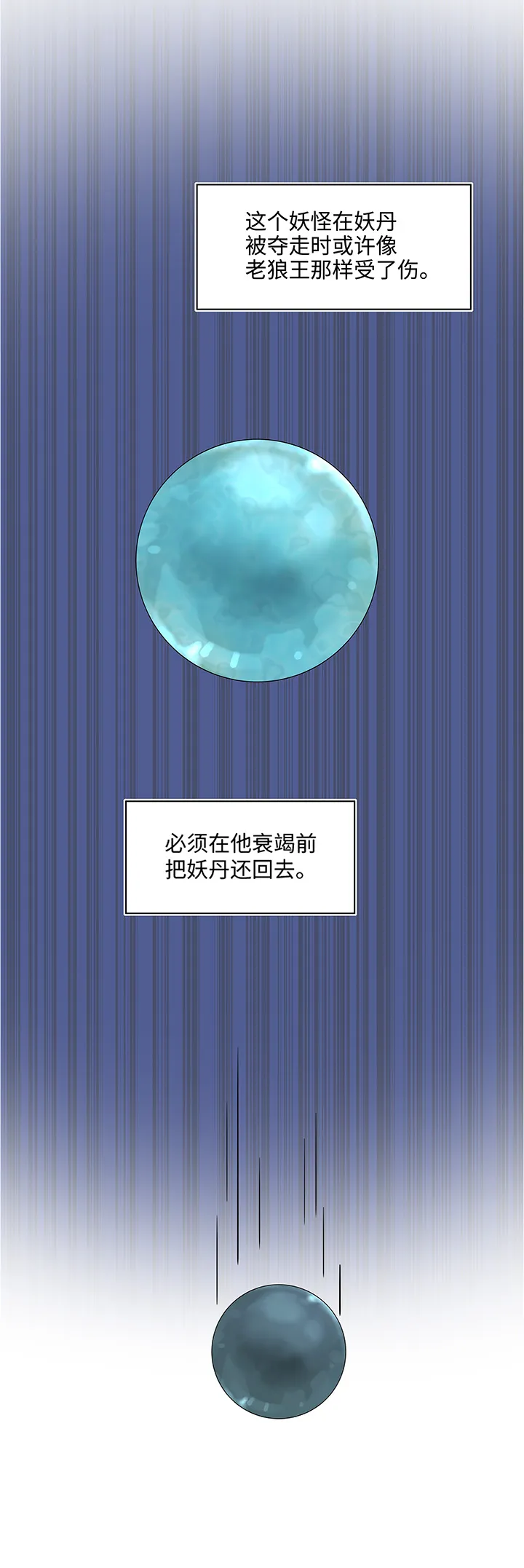 妖怪镖局13 出行 第12页