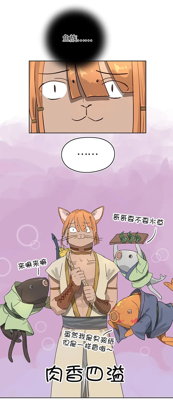 妖怪镖局13 出行 第20页