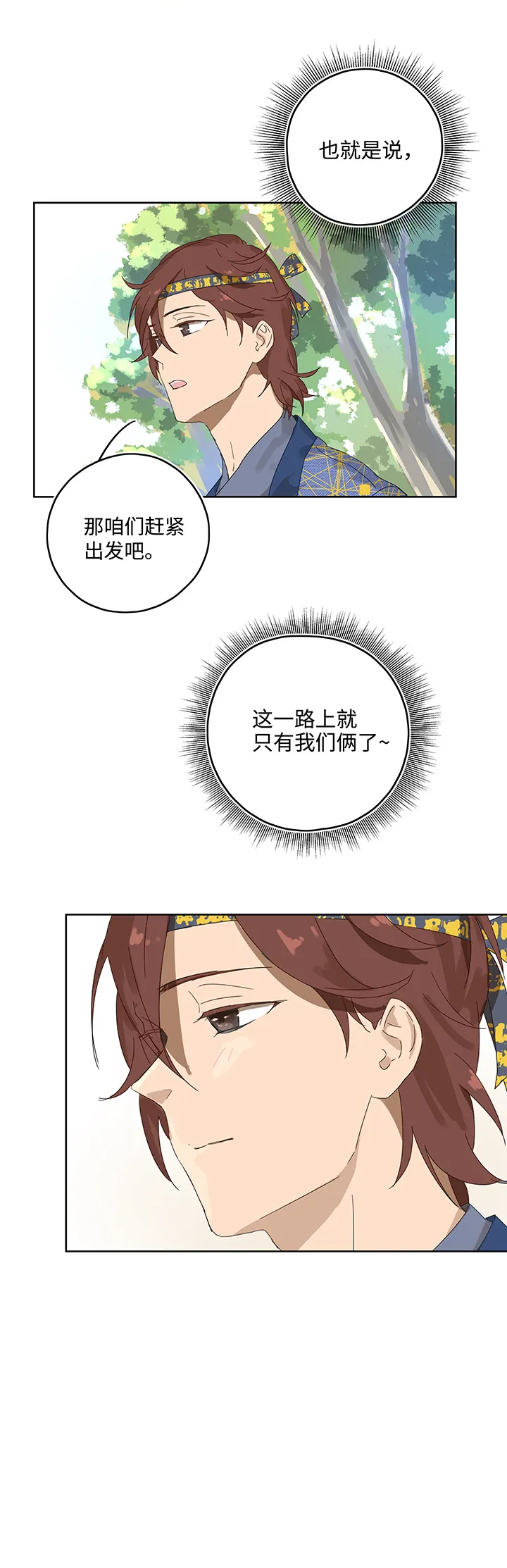 妖怪镖局13 出行 第23页