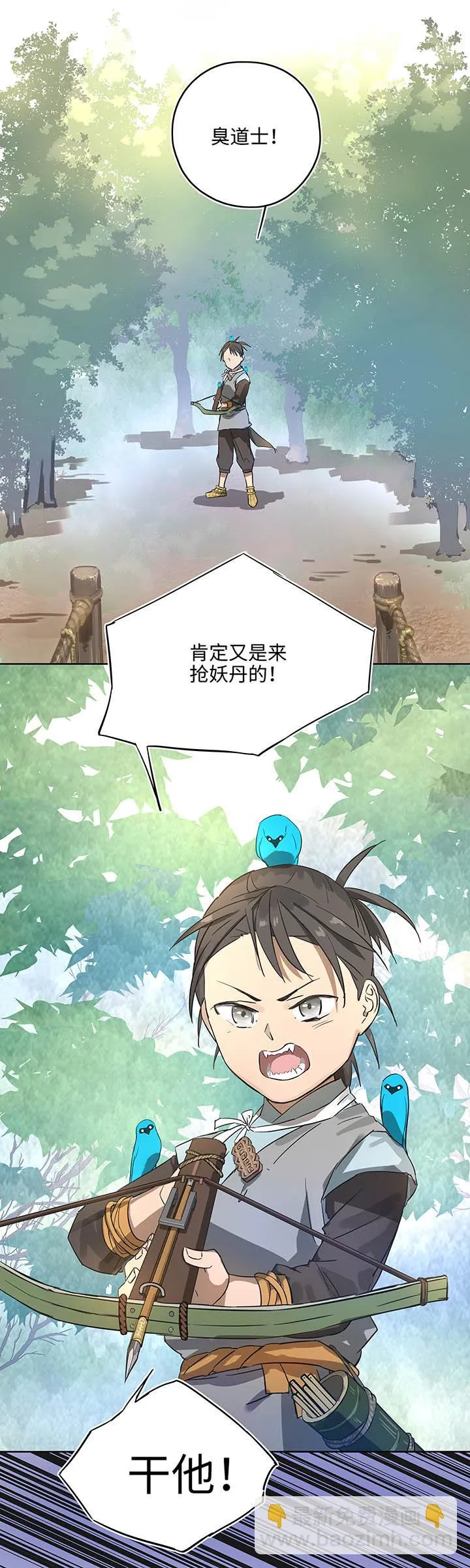妖怪镖局14 归还妖丹 第5页