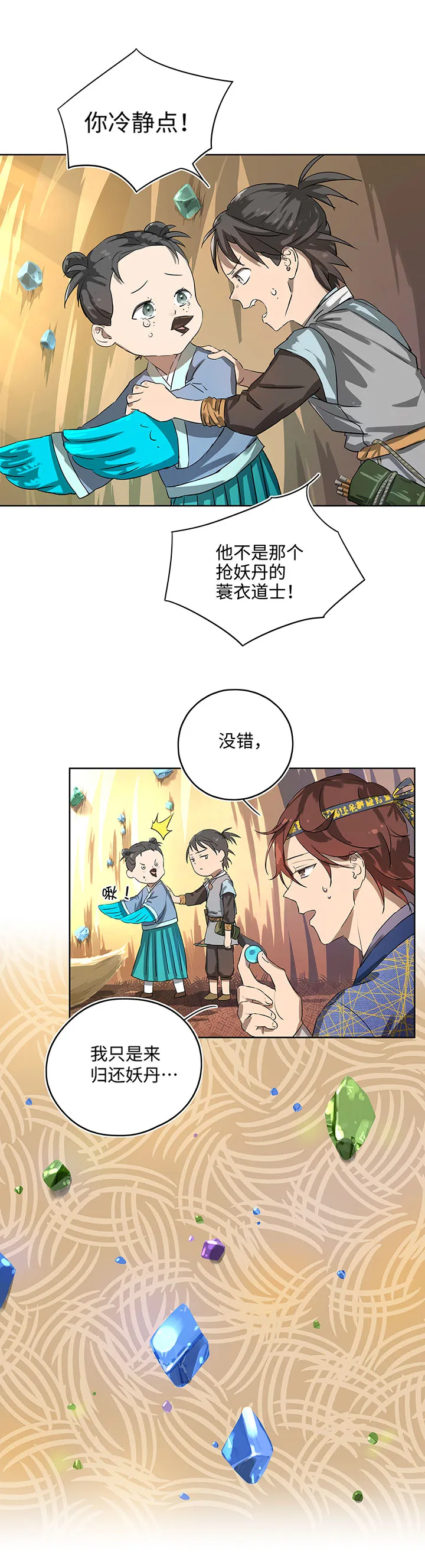 妖怪镖局15 归还妖丹.二 第3页
