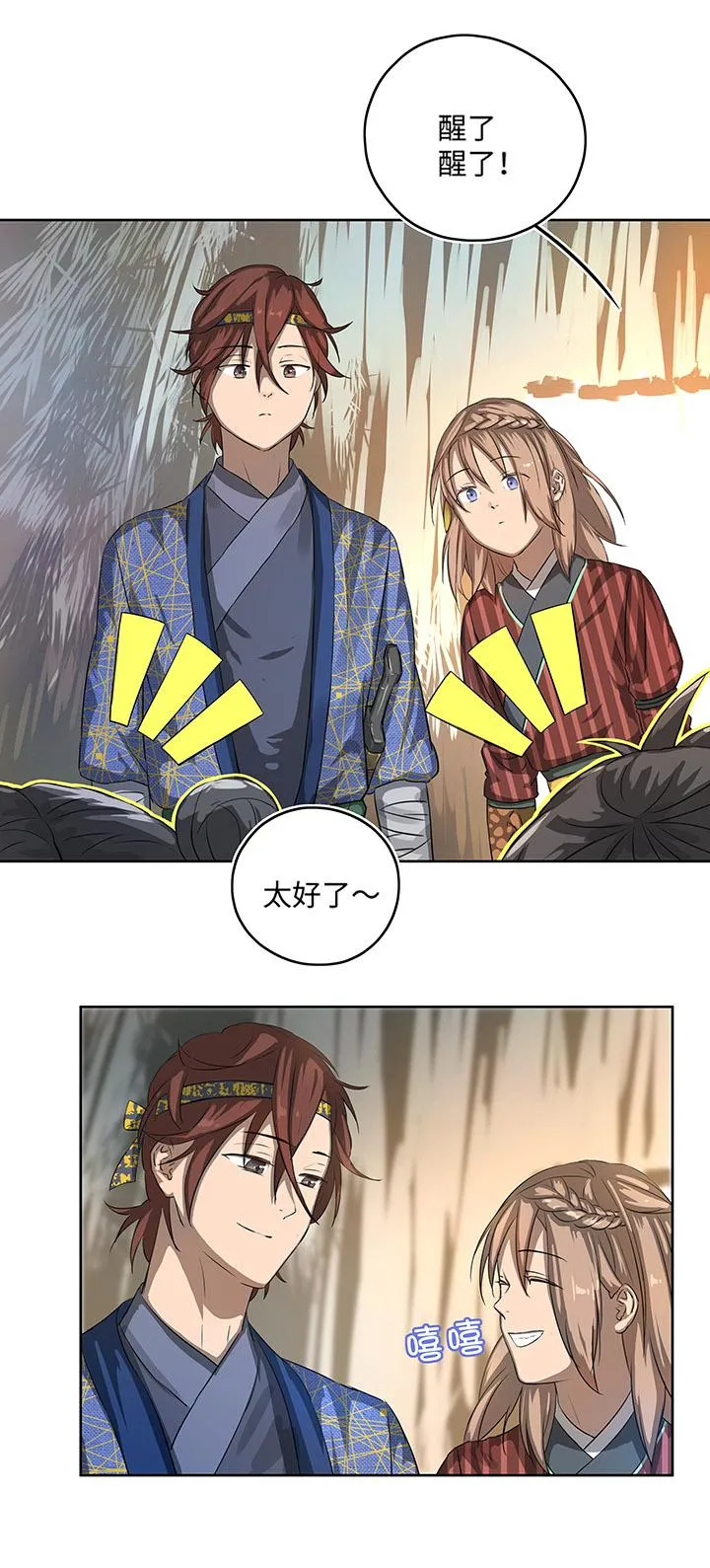 妖怪镖局15 归还妖丹.二 第6页